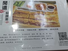 -闻道食府烙饼卷带鱼(原车耳营店原大觉寺店)
