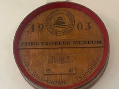 -青岛啤酒博物馆