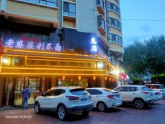 -白氏老婆婆干羊肉剁荞面·非物质文化遗产品牌(靖边总店)