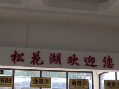 -松花湖风景名胜区