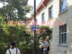 -厦门大学(思明校区)