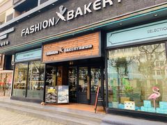 门面-FASHION BAKERY法森贝克(新德路店)