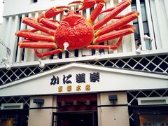 -蟹道乐(京都本店)