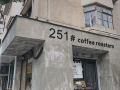 门面-251#coffee roasters(沿河东路店)