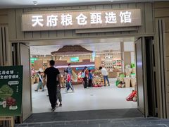 -中国天府农业博览园