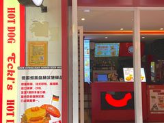 门面-Eckl’s爱氏热狗(猫街店)