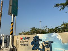 -高雄爱河