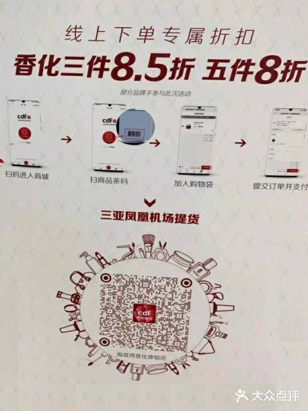 个人观点向~三亚三家免税店的优势点劣势点