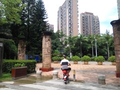 -四海公园(南山区)