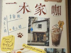-CAFE CHEZ W一木家(香山路店)