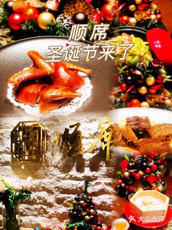顺席，顺风顺水，于是圣诞来了
