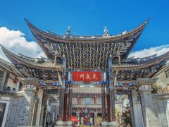 -大理古城