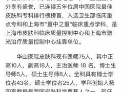 -复旦大学附属华山医院(总院)