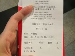 账单-茶理宜世(东方宝泰店)