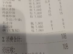 账单-管氏翅吧(护国寺店)