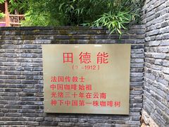 -田德能咖啡博物馆