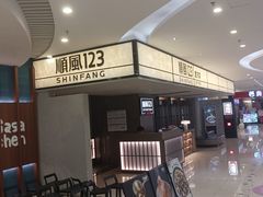 -顺风123(观音桥大融城店)