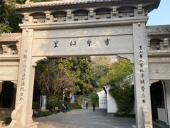 -绍兴书圣故里景区