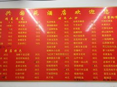 菜单-兴国苑酒店