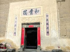 -福建土楼（南靖）云水谣景区-和贵楼