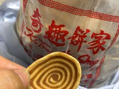 -奇趣饼家