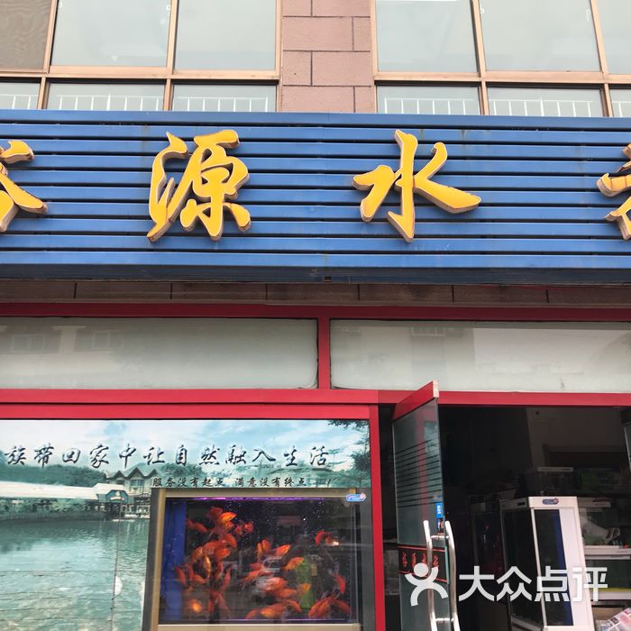 水族店门头效果图图片