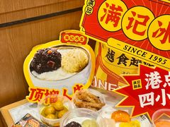 -满记甜品(湖滨店)