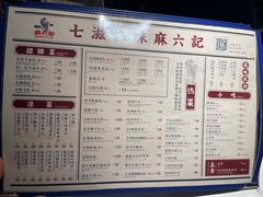 菜单-麻六记(国贸商城店)