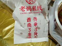 -老妈米线(金座店)