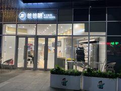 门面-爸爸糖吐司面包(武汉汉阳万达店)