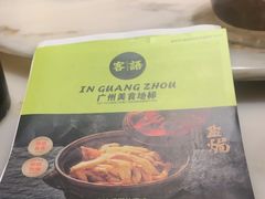 -客语客家菜(琶洲保利店)