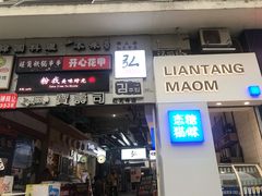 门面-宝寿司(红瓦寺店)