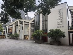 -文定生活家居创意广场