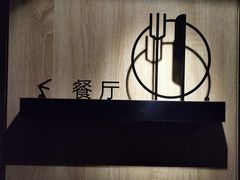 -平措康桑·和牛自助观景餐厅(布达拉宫店)