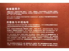 -田德能咖啡博物馆