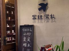 -富桂厨房
