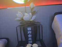 -蓉府金足印象(草市街店)