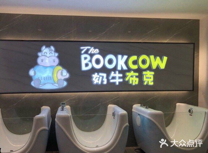 奶牛布克母婴