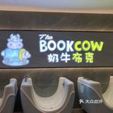 奶牛布克母婴