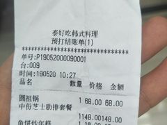 账单-泰好吃芝士年糕火锅(独墅湖店)