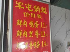 -军屯锅魁(城市花园店)