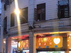 门面-百花传统甜品店(原址店)