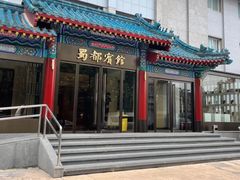 门面-成都驻京办餐厅(蜀都宾馆店)