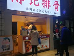 门面-傅强排骨(成都总店)