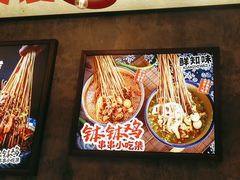-乐山鲜知味钵钵鸡(奎星楼店)