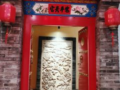 门面-和院老火锅铜锅烧烤海鲜(朱雀大街店)