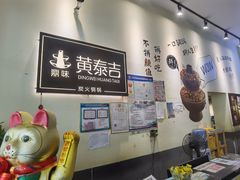 -黄泰吉拾味餐厅(江汉路店)