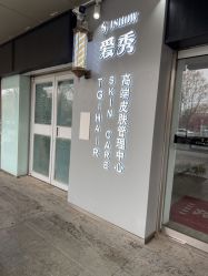 -爱秀造型 T-G