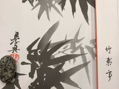 -竹叶亭(银座店)