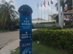 -三亚亚龙湾雅高铂尔曼别墅度假酒店